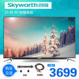 Skyworth/创维 55GS 55英寸4k极清电视 智能网络GLED液晶平板电视
