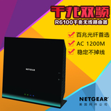 netgear美国网件R6100无线路由器11AC穿墙WIFI双频1200M家用光纤