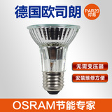 OSRAM欧司朗 PAR20 卤钨灯杯 50W卤素灯反射灯泡E27灯头220V