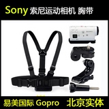 索尼HDR-AS100V AS30V AS200V AZ1配件摄像机胸带胸前固定肩带