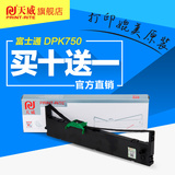 天威富士通DPK750色带适用针式打印机dpk770e dpk760 750色带芯