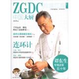 中国大厨杂志2016年1,2,3,4月4本打包赠光盘东方特色烹饪美食类