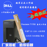 戴尔T1700 E3-1226 4G 500G DVDRW 集显  微塔式机箱全新不开箱