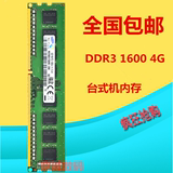 三星台式机内存条DDR3 1600mhz 4G原厂PC3-12800U兼容1333包邮4gb
