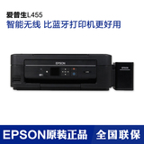 Epson L455 连供一体机 爱普生墨仓式无线彩色打印机复印扫描照片