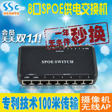 SSC 8口POE交换机 6口SPOE网络供电100米 90W带监控摄像头无线AP