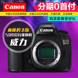 【送三脚架】Canon/佳能 EOS 5DS单机 全画幅 佳能单反相机