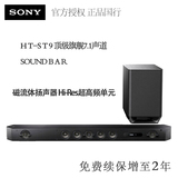 Sony/索尼 HT-ST9 无线蓝牙回音壁 家庭影院 7.1声道HIFI电视音响