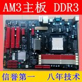 AMD A770E3主板 AM3  DDR3 938针 二手 独显电脑主板 映泰 铭瑄