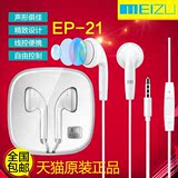Meizu/魅族 EP21 魅族原装耳机MX5 PRO6 metal手机线控耳机白色