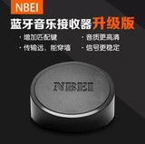 NBEI 高保真蓝牙接收器蓝牙音箱立体声音频接受器HIFI无线接收器