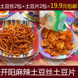 贵州特产美食开阳馋解香麻辣味洋芋片土豆片*2土豆丝*2共560g包邮