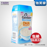 Gerber美国进口嘉宝米粉1段益生菌DHA纯大米婴儿米粉宝宝辅食米糊