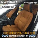 私人订制沃尔沃S60改装真皮座椅包真皮座套北京安装