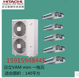 Hitachi/日立家用中央空调主机RAS-125主机 5匹一拖四 包安装