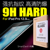 闪魔 iPad Pro钢化膜 玻璃膜 防刮防划防指纹高清保护贴膜12.9寸