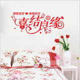 创意婚房墙贴纸喜结良缘 个性结婚喜字贴 浪漫温馨卧室床头背景墙
