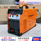 正品佳士空气等离子切割机LGK-60 80 100数控切割机电源 快速切割