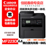 佳能MF223D A4家用办公双面激光打印复印扫描多功能一体机