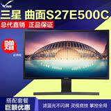 三星 S27E500C 27英寸护眼曲面屏 电脑液晶显示器 MVA高清显示屏