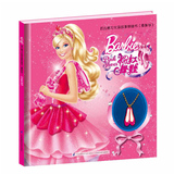 芭比魅力女孩故事项链书--粉红舞鞋 芭比公主童话故事书彩图拼注音版系列女孩成长书籍小学课外书儿童读物6-7-8-10岁芭比公主故事