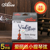 商城正品ALICE爱丽丝A706小提琴弦高档演出演奏提琴弦套弦