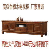 新中式 香樟木电视柜 明清 实木电视柜 客厅地柜影视柜特价包物流