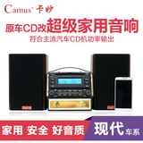 汽车cd机改家用音响机箱适用于现代汽车cd机装索纳塔瑞纳IX35悦动
