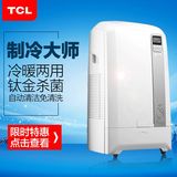 TCL KYR-36/WEY可移动空调单冷型冷暖静音压缩机一体机无外机