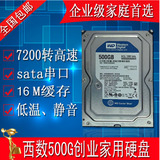西数500硬盘 WD/西部数据 WD5000AAKS 500G 台式机