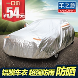 汽车车衣车罩防晒防雨自动通用加厚铝膜隔热遮阳罩汽车外套子雨衣