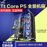 Tt机箱 Core P5 壁挂式 透视全景 开放式水冷机箱 电脑主机机箱