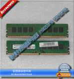 联想原厂 4代 DDR4 2133 8G 台式机内存 带条码 三星 镁光3年质保