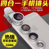 手机镜头通用广角微距鱼眼偏振四合一套装苹果iPhone摄影猎奇摄像