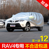 丰田新RAV4车衣车罩专用加厚防雪防雨防晒SUV棉绒越野防尘汽车套