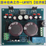 乐之韵HIFI  LM1875T 功放板 2.0成品板 带喇叭保护板