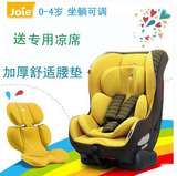 儿童汽车用安全座椅车载双向0-4岁坐椅3C认证巧儿宜joie婴儿宝宝