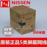 日线nippon nissen 超五类屏蔽单股 灰色网线(GY)300米/箱