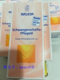 德国原装WELEDA维蕾德妊娠纹按摩油 100ml 孕期专用