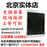 苹果ipad2/3/4/5air mini12维修更换外屏碎玻璃液晶触摸屏幕外壳