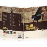 正版书籍 古典钢琴曲精选30首 流行咖啡厅演奏教材附MP3示范教程