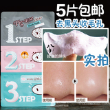 韩国HOLIKA猪鼻子贴 去黑头粉刺收缩毛孔三部曲5片 远离草莓鼻