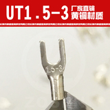 UT1.5-3叉型U型Y型裸端子 接线端子冷压端子 铜线鼻子 1000只