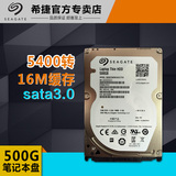 Seagate/希捷 ST500LT012 500G笔记本硬盘 500G 5400转16M SATA