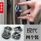 专用于现代全新胜达瑞纳朗动名图ix35悦动车门锁扣保护盖改装配件