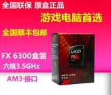 AMDFX-6300六核CPU处理器AM3+盒装CPU主频3.5G游戏电脑首选芯片