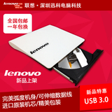 包邮 联想USB3.0外置光驱 移动DVD刻录机 台式机 笔记本 MAC通用