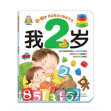 0~3岁黄金期多元智能开发我2岁早教专家编写适合中国孩子的教育全面开发2岁宝宝的黄金智能2岁宝宝智慧启蒙必备书语言数学身体音乐