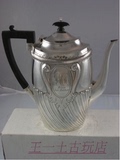 外国欧洲西洋古董银器 纯银把手茶壶