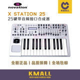 全新正品 Novation X-Station 25 25键数字合成器MIDI键盘控制器